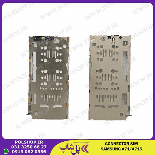 سوکت سیم کارت و مموری  سامسونگ  A71 مدل فنی A715 اصلی   CONNECTOR SIM/MMC SAMSUNG  A71/A715